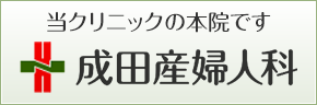 成田病院